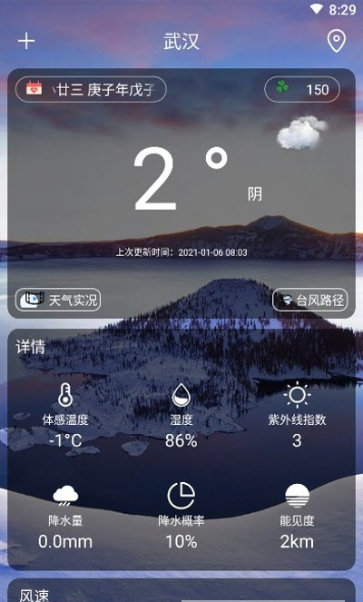 早看天气图3