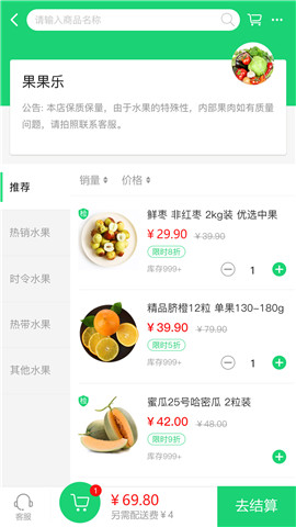生鲜园图3