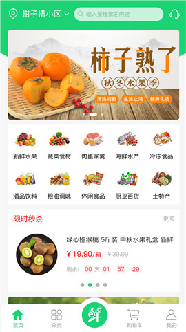 生鲜园图2