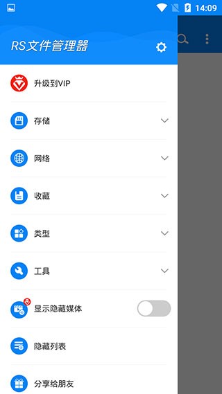 rs文件管理器最新版图1