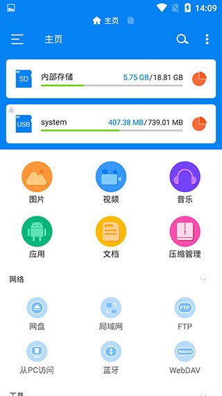 rs文件管理器最新版图4