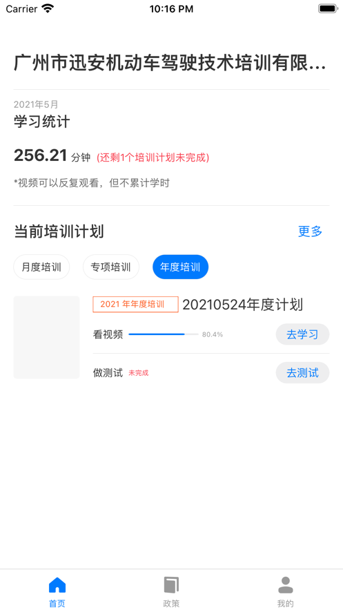 星知安全教育图1
