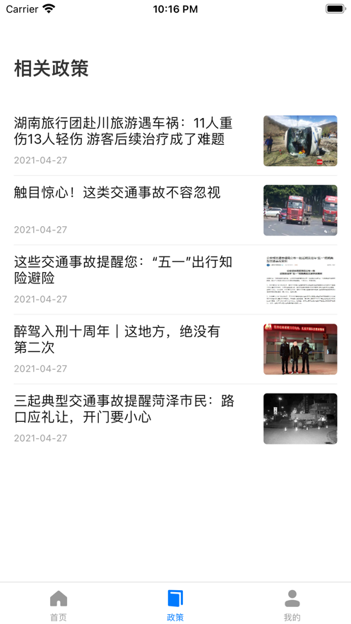 星知安全教育图2