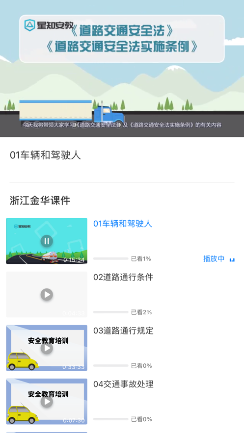 星知安全教育图3