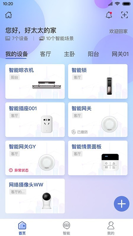 好太太智联官方版图3