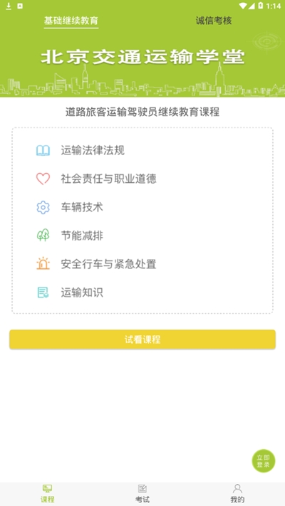 北京交通运输学堂图3