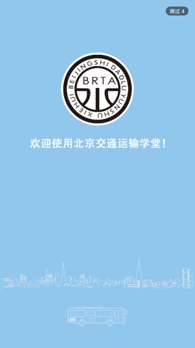 北京交通运输学堂图1