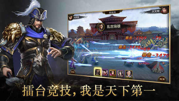 战三国之猛将无双官方版图3