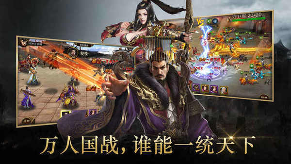 战三国之猛将无双官方版图1