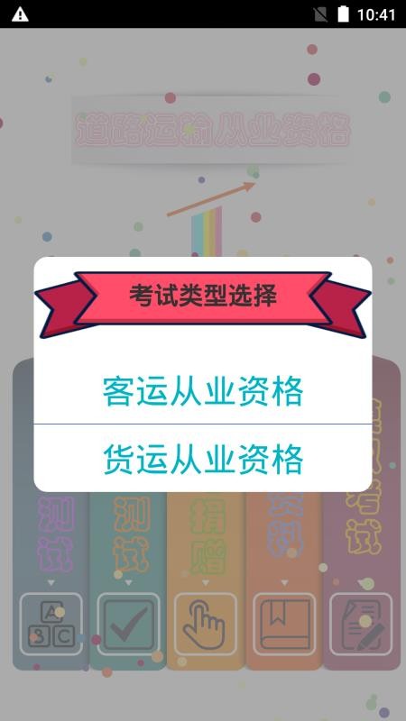 货运客运从业资格app图2
