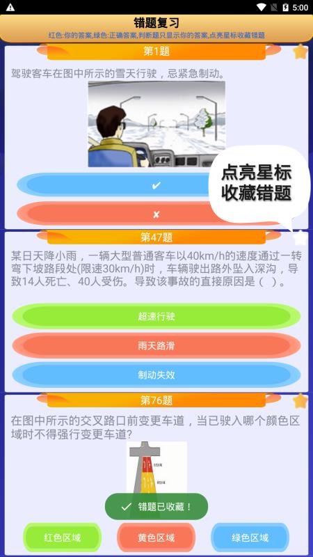 货运客运从业资格app图1