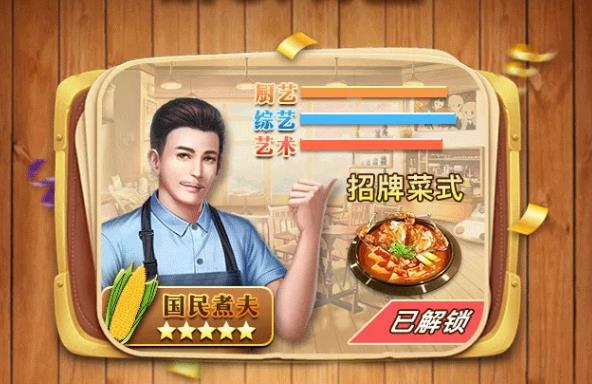 向往的餐厅手游图1