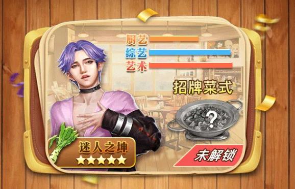 向往的餐厅手游图4