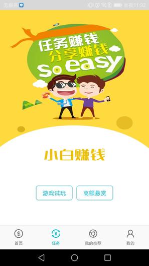 小白赚钱app官方版图1