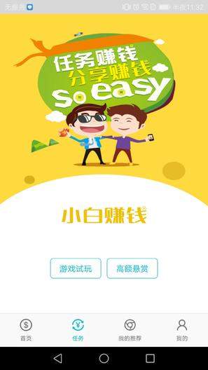 小白赚钱app官方版图4