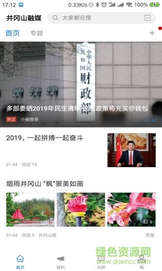 井冈山融媒