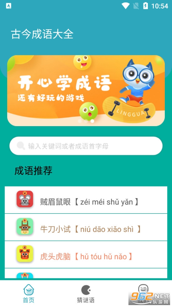 古今成语大全图1