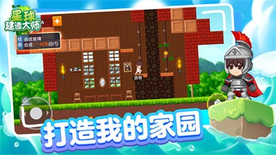 星球建造大师测试版截图1