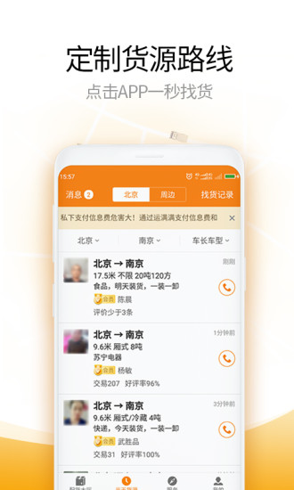 运满满司机版最新版图3