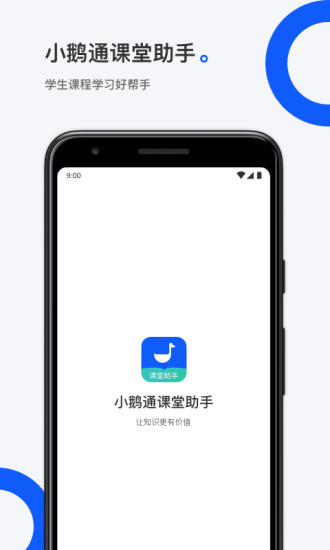 小鹅通课堂助手图4