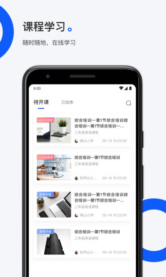 小鹅通课堂助手图1