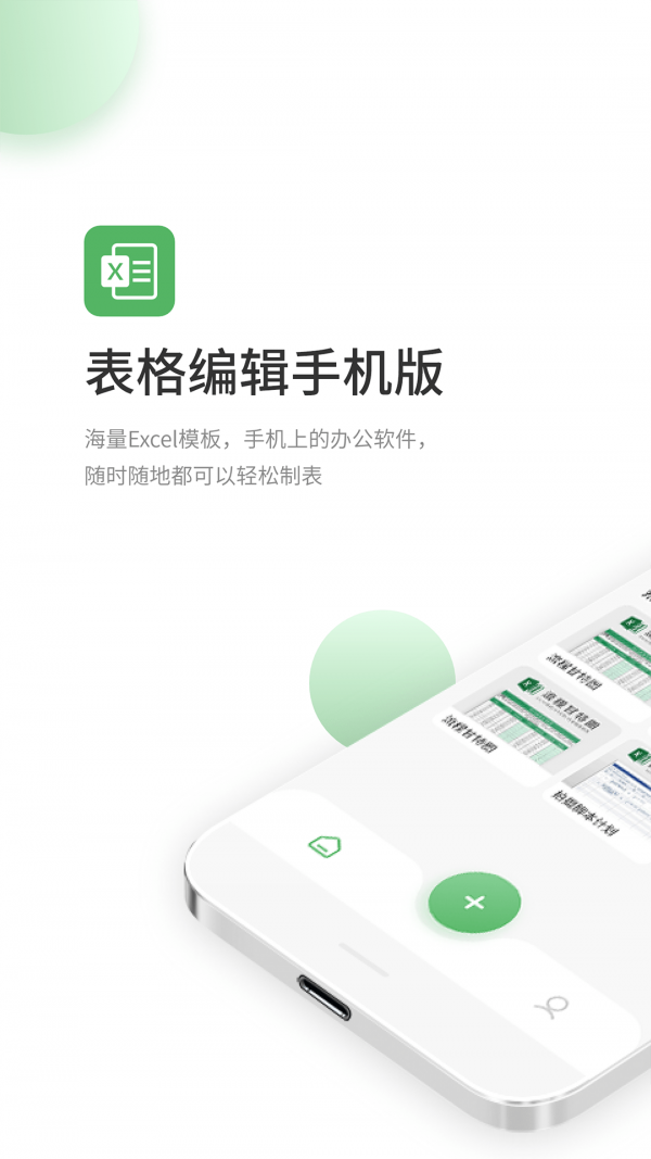 晶凌表格编辑app截图1