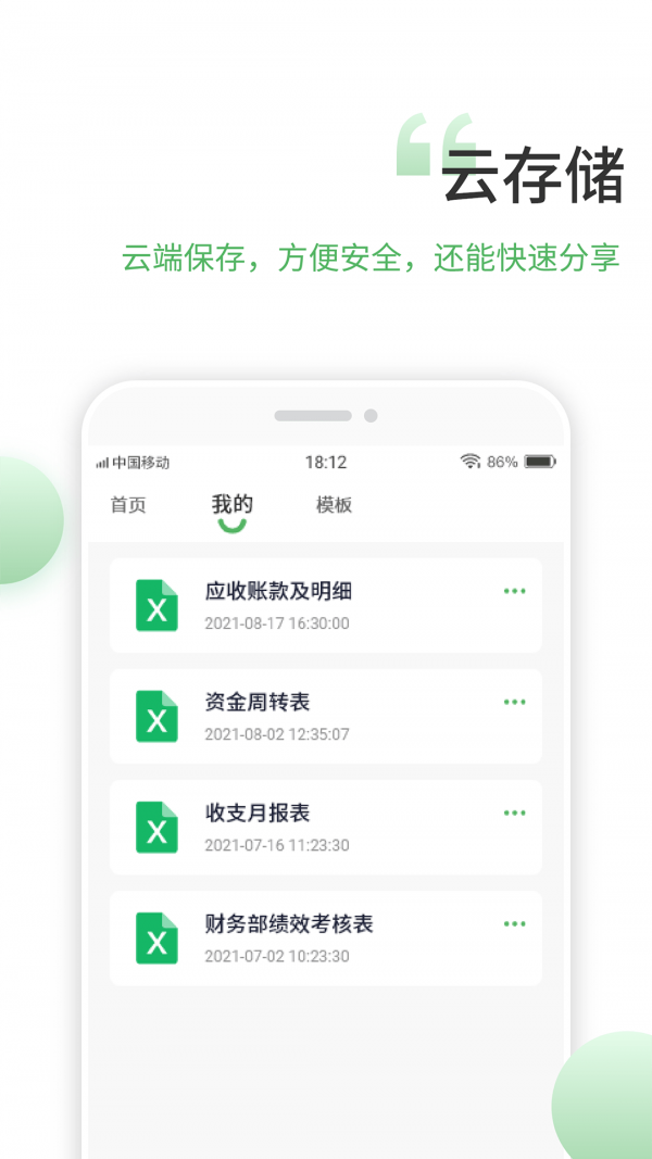 晶凌表格编辑app