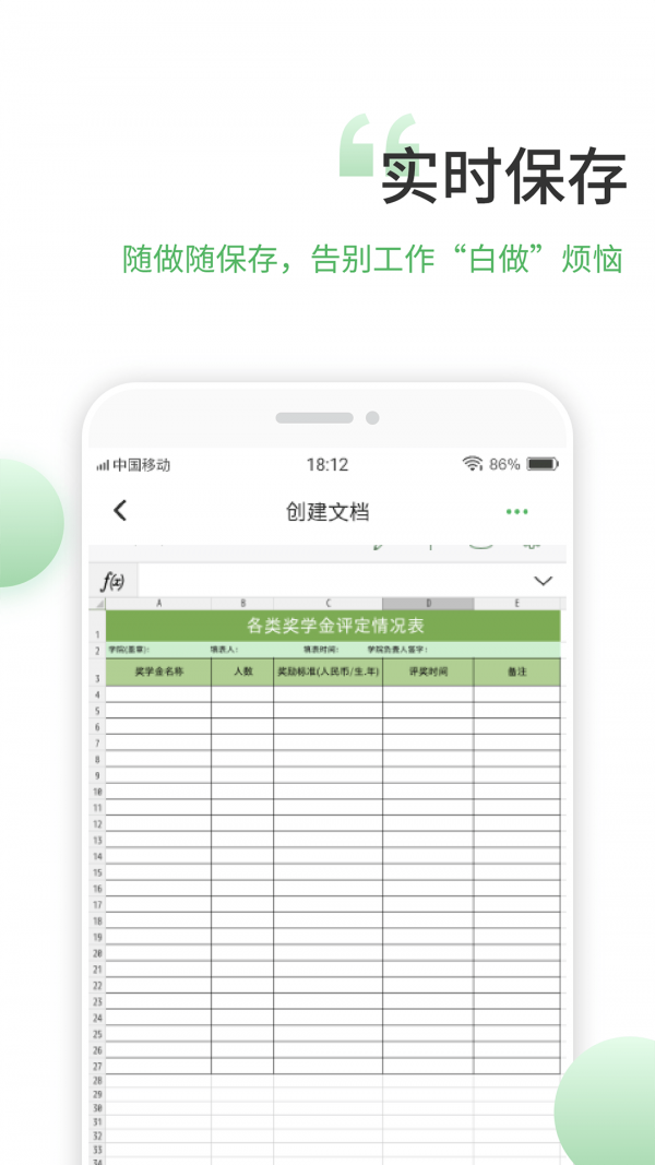 晶凌表格编辑app截图3