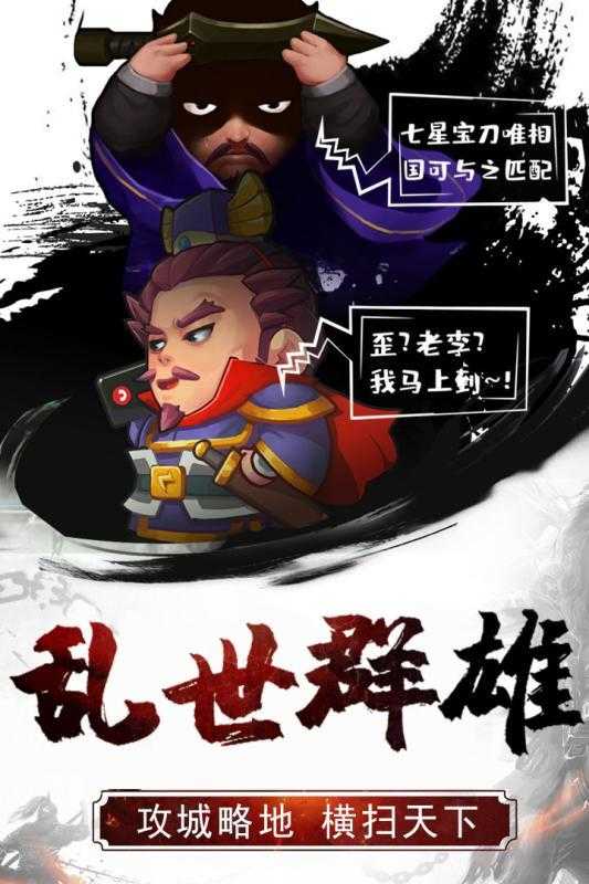 真三国录手游官方版图1