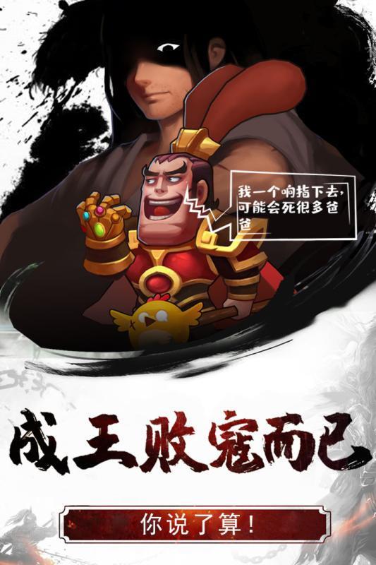 真三国录图4