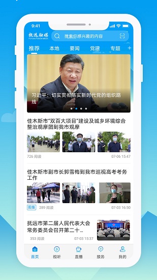 抚远融媒体客户端下载官方版截图1