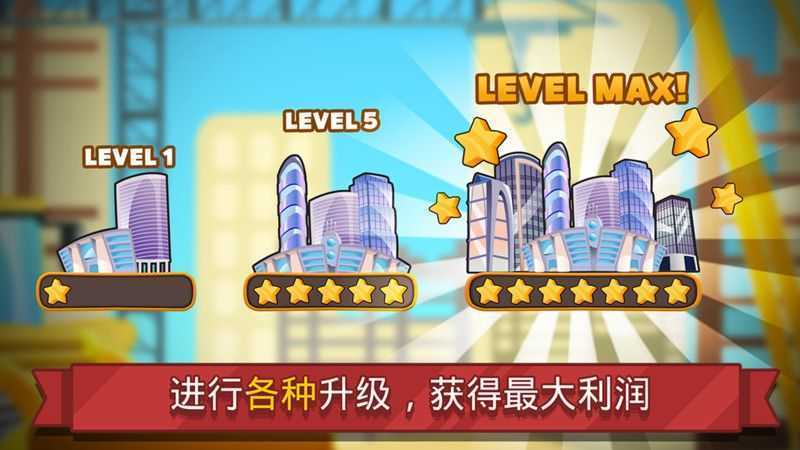 模拟商业大亨5.4图3