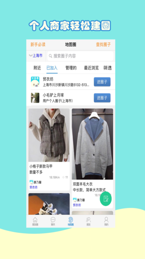 地图圈app图3