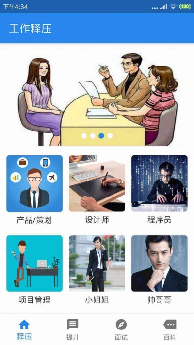 职场逍遥图1