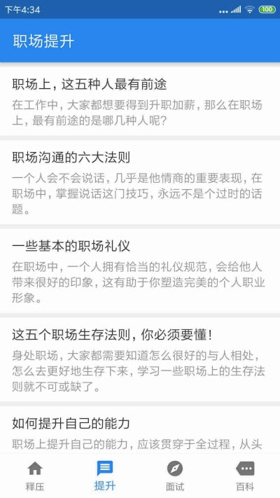职场逍遥图2
