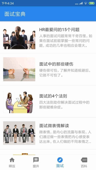 职场逍遥图3