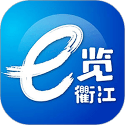 e览衢江客户端