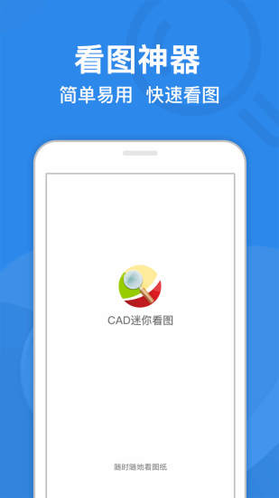 cad迷你看图官方版图1