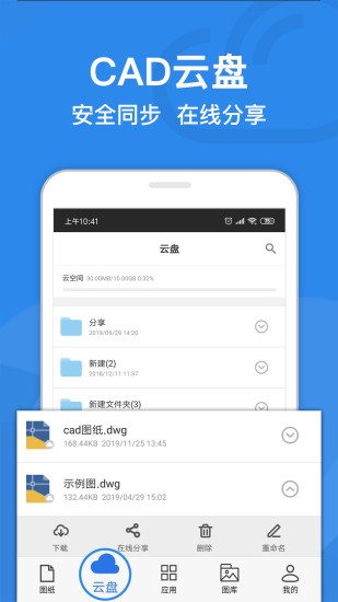 cad迷你看图官方版图3