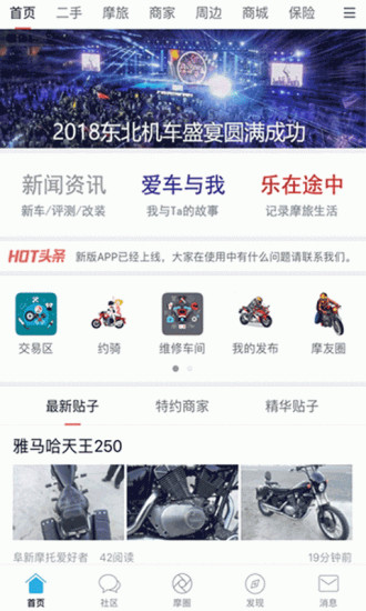 摩托车联盟最新版图4