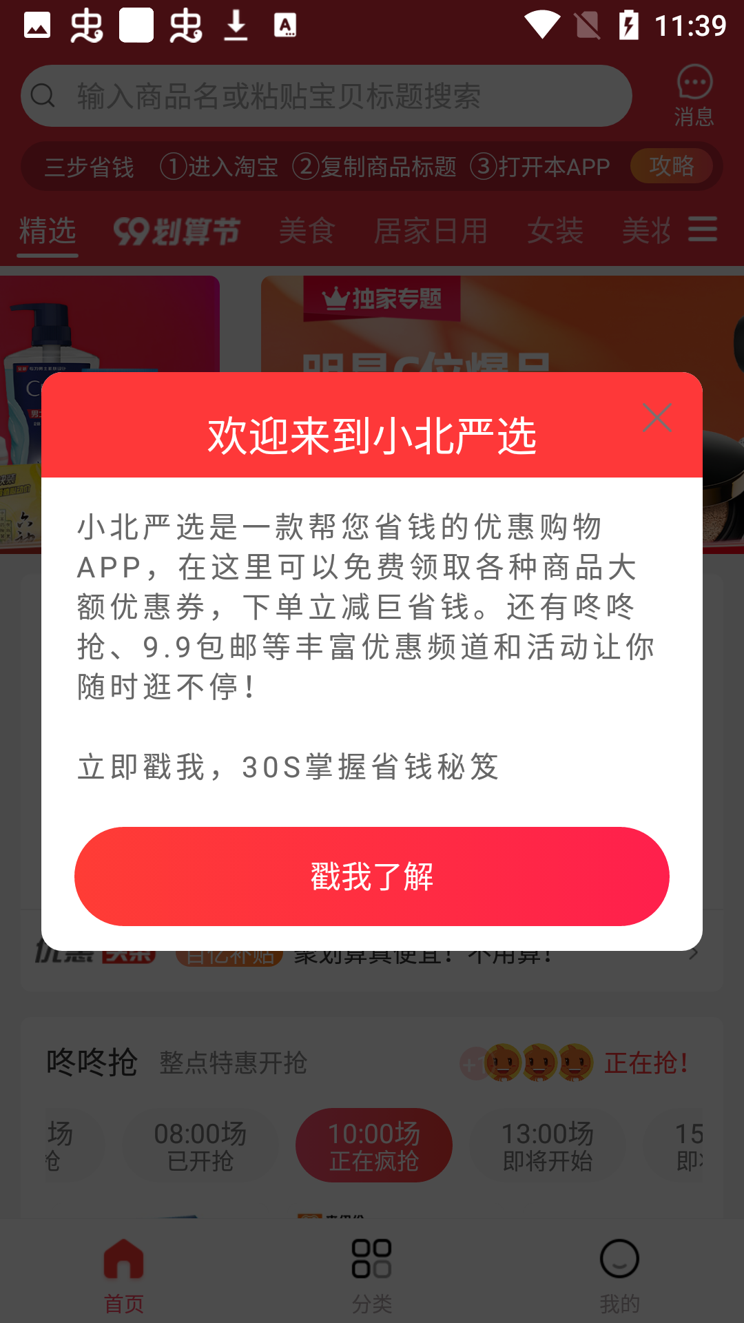 小北严选官方截图4