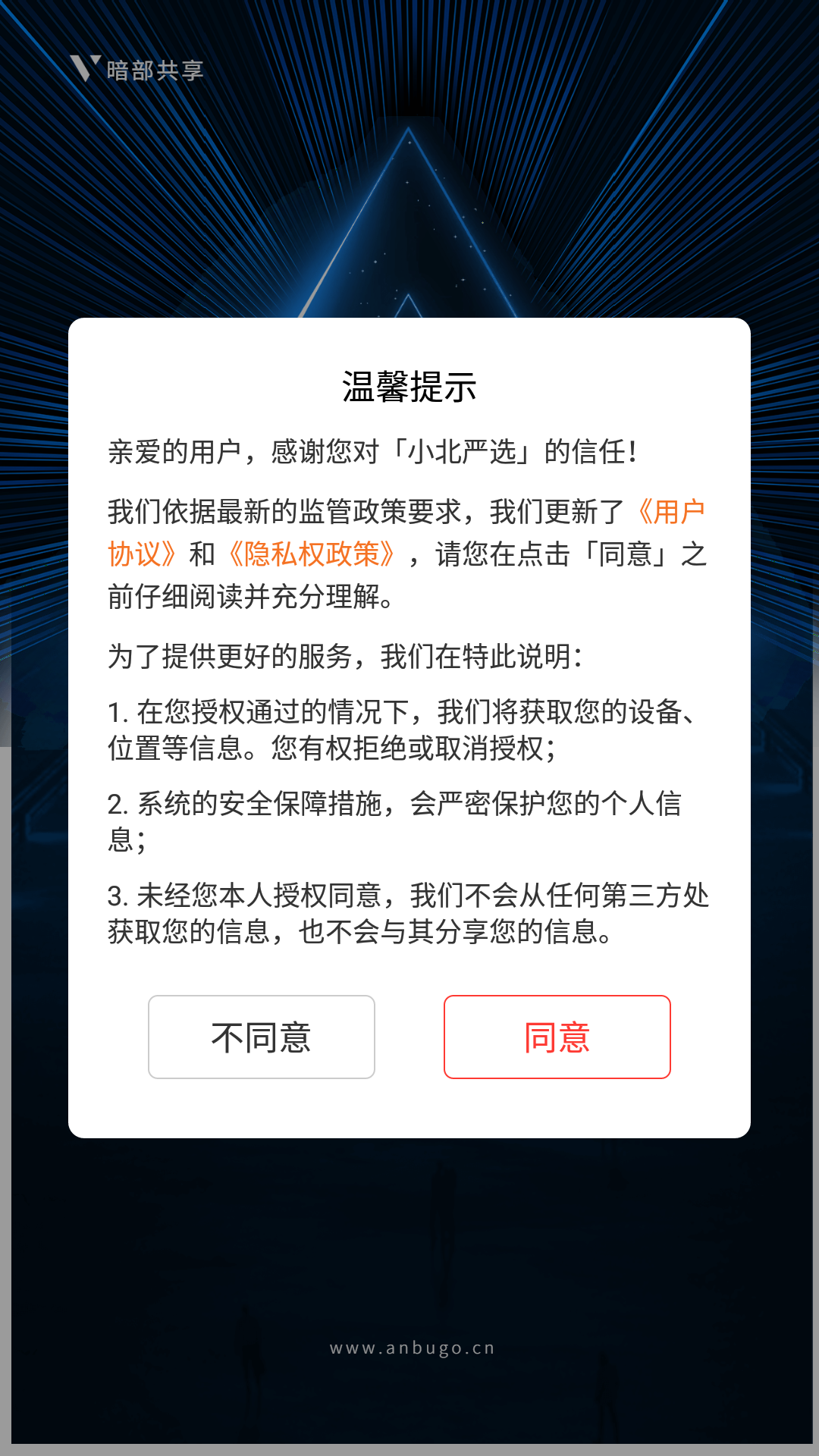 小北严选官方截图2