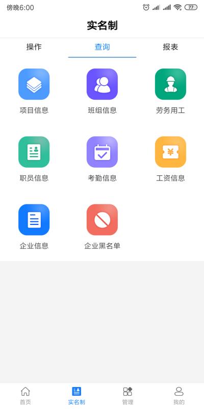 伍通智慧工地图2