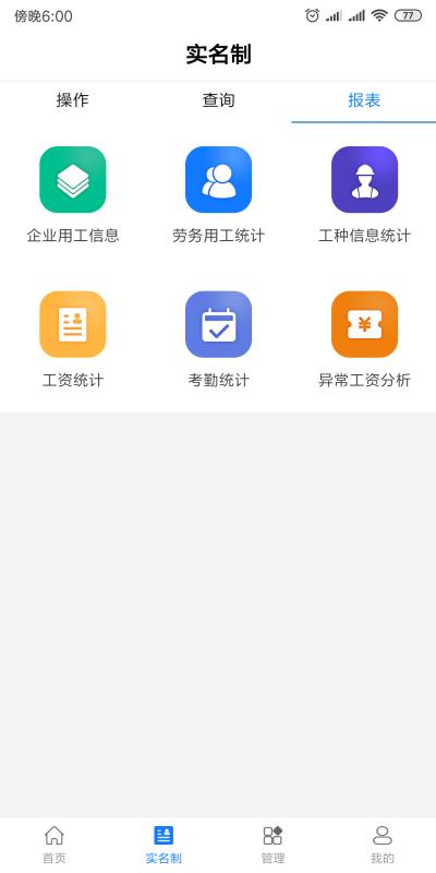 伍通智慧工地图3