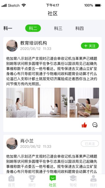 驾顺通最新版图2