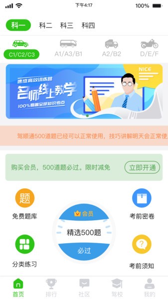 驾顺通最新版图3