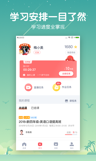 一起学云课堂图3