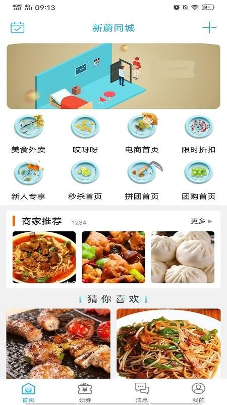 新蔚同城图3