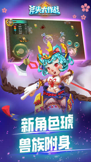 斧头大作战图1
