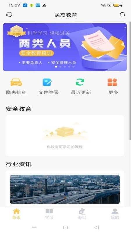 民杰学院安卓版图2